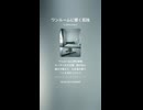 音楽作ってみた♯∞【対策対応版/ 歌詞表示あり】ショート動画バージョン