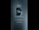 音楽作ってみた♯∞【対策対応版/ 歌詞表示あり】ショート動画バージョン