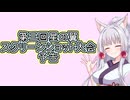 【星の翼】第三回星の翼SS大会の予告をする東北イタコ