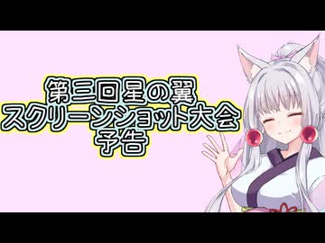 【星の翼】第三回星の翼SS大会の予告をする東北イタコ