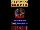 バイオハザード２　無駄雑学5選