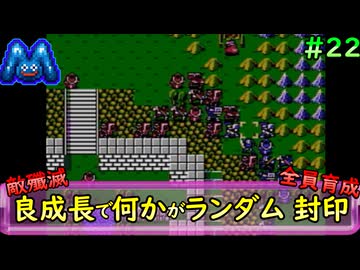 [ファイアーエムブレム 暗黒竜と光の剣]良成長でランダム封印縛り_Part22[ゆっくり実況][縛りプレイ]