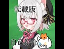 【ショート転載版】賭け金は自分のチャンネル！やらせなしのガチ検証自己紹介【VOICEVOX：小夜/sayo】