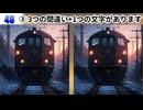 【！脳トレ+育脳に最適☆まちがい探しタイム！ 】＃551