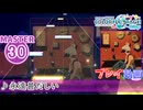 【プロセカ】 永遠甚だしい 【MASTER】 (FC)