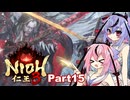 【仁王3】鳴花ーズと時を駆ける竹千代part15【A.I.VOICE実況】