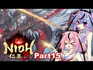 【仁王3】鳴花ーズと時を駆ける竹千代part15【A.I.VOICE実況】