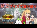 【ポケモンチャンピオンズ#02】ブイズとメガシンカポケモンで遊びます 【マキモカとずんだもんのボイスピークゲーム実況】【マキモカ投稿祭】