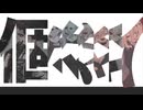 【ゲキヤク投稿祭】個々々々々々人【UTAUカバー】