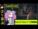 ポーランド産名作RPGを人力翻訳しながら初見プレイするだけ part3【海外ゲーム実況】【ソーマタージ】