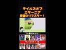 【ニンダイ】テイルズオブエターニア 待望のリマスター！【TOE】