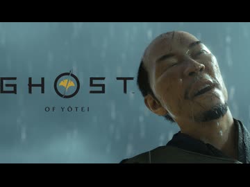 Ghost of Yōtei ボイロ実況プレイ Part61