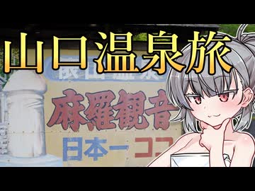 小春六花の山口温泉旅