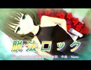 【MMD、アイドルマスター】脱法ロック【6月14日は高垣楓さんの誕生日】