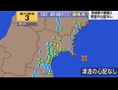 ⚠2026年6月13日4時49分ごろ宮城県沖地震　M4.4　70km　最大震度3　宮城県涌谷町　AI字幕入り