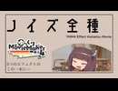 YMM4のノイズ系エフェクトを全部解説【YMM4】