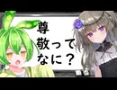 『尊敬ってなに？』リスペクトという言葉の謎　１