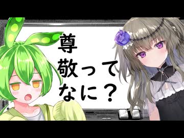 『尊敬ってなに？』リスペクトという言葉の謎　１