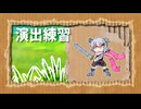 紙芝居風戦闘シーン演出練習【小樽潮風高校TRPG部】