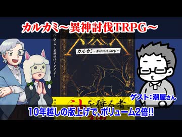 【同人TRPG】お化けとバディ？！夜が囁くRPG 夕暮れレルム:411回