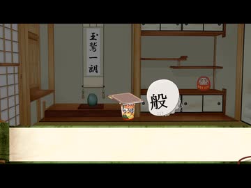 食事の心得【第六回10秒動画祭】