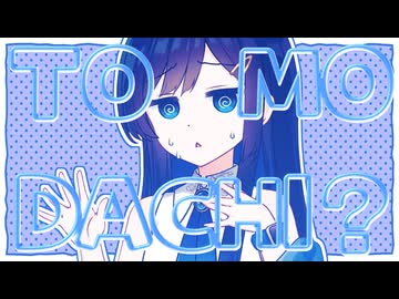 ひとみしりみなとちゃん その3【第六回10秒動画祭】
