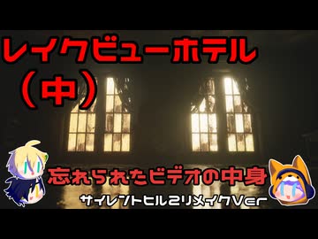 【刀剣乱舞偽実況】霧の町で妻を探す20日目（レクビューホテル中）【審切々】
