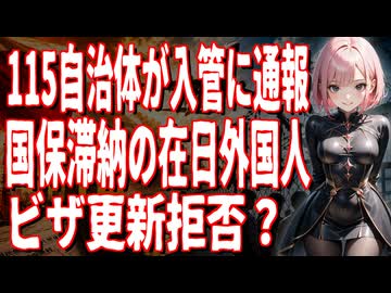 【新宿区は47%】日本人には即差押え、外国人は踏み倒し？収納率「93% vs 63%」の不条理にようやく国が動いた！【ブチギレ】