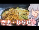 【ご当地グルメ郷土料理紹介祭】りっかのプチ旅行「佐用のホルモンうどんと、日生のカキオコ！！」【小春六花】