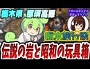 【栃木旅行祭】那須高原で昭和レトロ旅！【温泉むすめ】