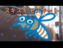 今日のまひるさん 『スキスキ モスキート』（ツイキャス弾き語り）