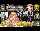 ファイアーエムブレム 聖戦の系譜 斧縛り part6（2章②）