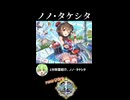 【政マニ】1分政霊紹介 - 091.ノノ・タケシタ #ずんだもん #VOICEVOX