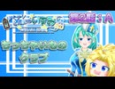 #02-A【ちっちゃいものクラブ】ゆくテレさん家のいずみさん【ゆっくり茶番劇】