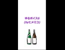 ゆるボイス6