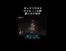 【ダークソウル3】覇王のド根性【ショート動画】