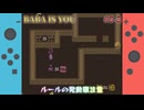 【BABA IS YOU】ルールの発動順次第で突破できるところあり【秋の森-3】