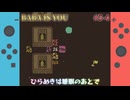 【BABA IS YOU】解けないときは一度寝ろ【秋の森-4】