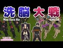 洗脳大戦 [ ヤンデレシミュレーター / Yandere Simulator ]