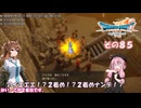 【ドラゴンクエストVII Reimagined】エデンの不幸村　その８５