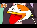 【ヨッシーアイランド】やかましヨッシーアイランド旅行記#9【VOICEROID実況】