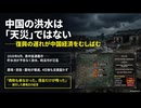 見るとホモ中国の洪水、毎年なぜ繰り返すのか？──復興が遅れる「本当の理由」と経済損失の実態