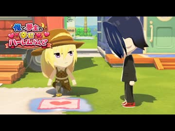 俺もハーレムつくりたい　_(:3 」∠)_【トモダチコレクション #10】