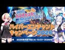 【RO】ハイパーエンチャント2026