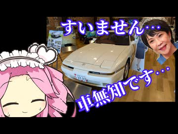 【車載】高市総理の愛車が展示されてる自動車博物館見てきた！