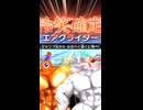 超強化ペーパースターvsドラグーン