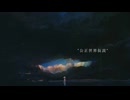 公正世界仮説 / 重音テト