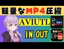 【AviUtl2プラグイン配布】エンコーダーとデコーダーを作ったので説明【動画IN・動画OUT】