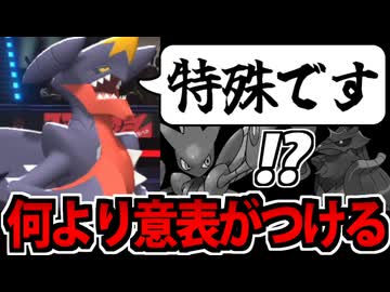 【実況】ポケモンチャンピオンズでたわむれる Part24 特殊メガガブリアス