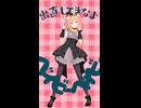 【MMD】マリーちゃんでチェリーポップ